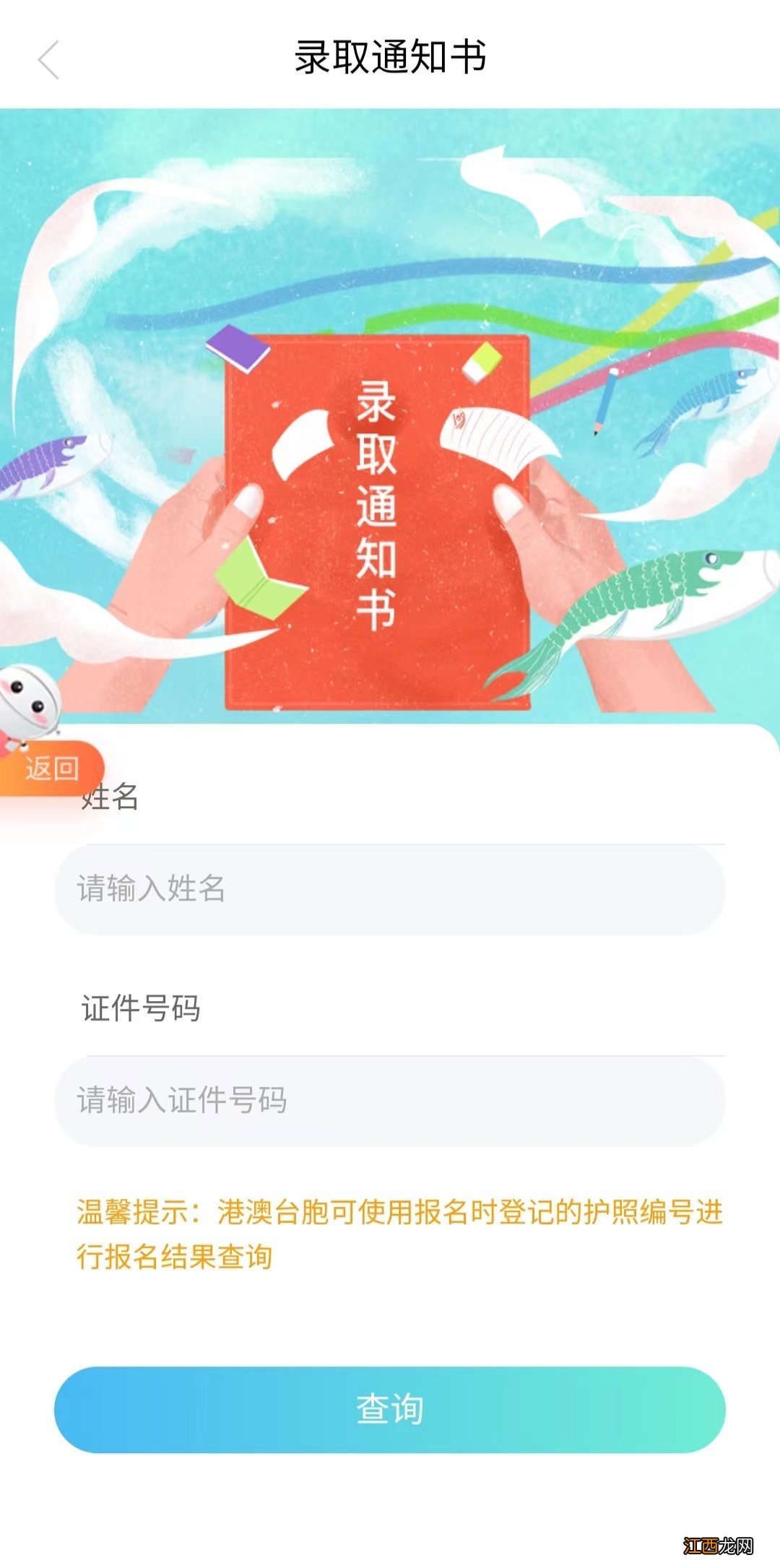 2022年芜湖幼升小小升初报名结果皖事通APP查询流程