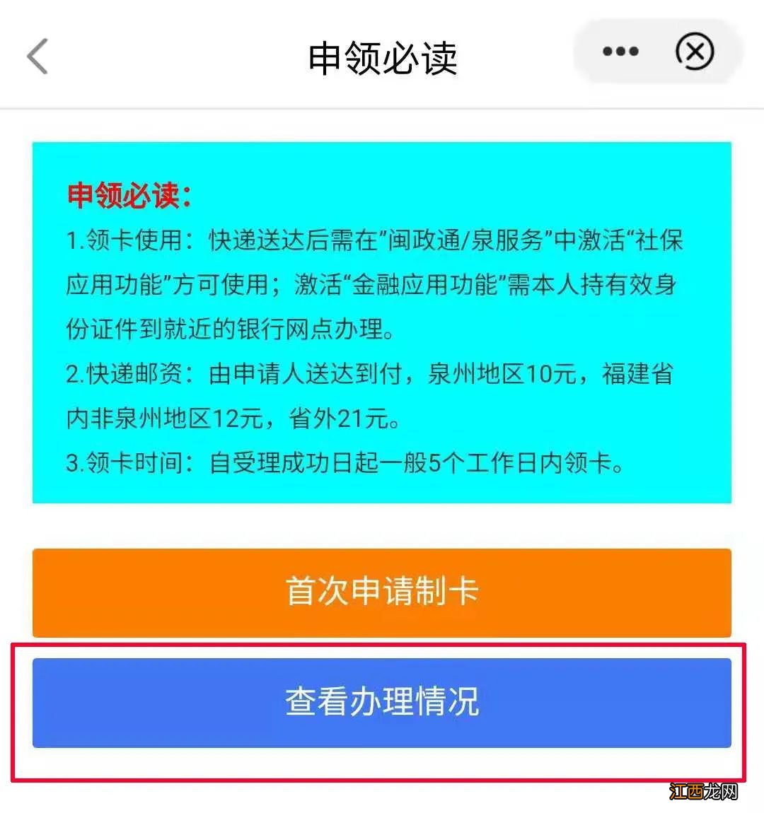 闽政通社保卡网上申请流程 闽政通社保打印