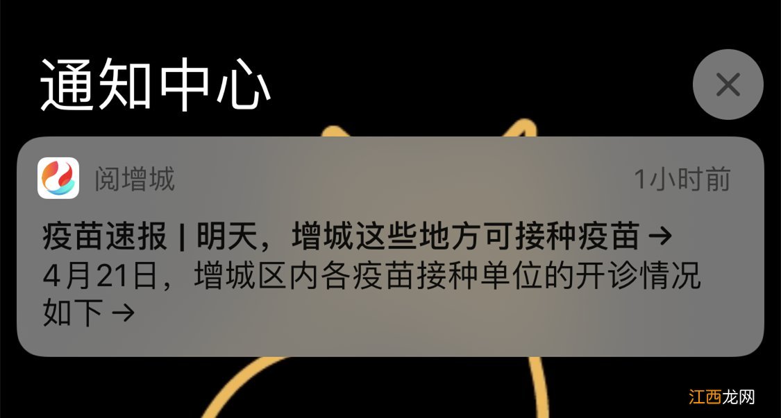 公众号+APP 广州增城区新冠疫苗实时查询方式