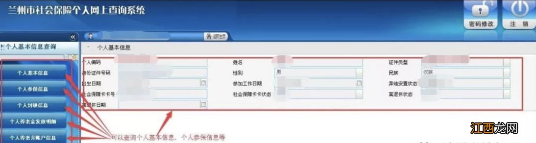 兰州医保网上查询指南