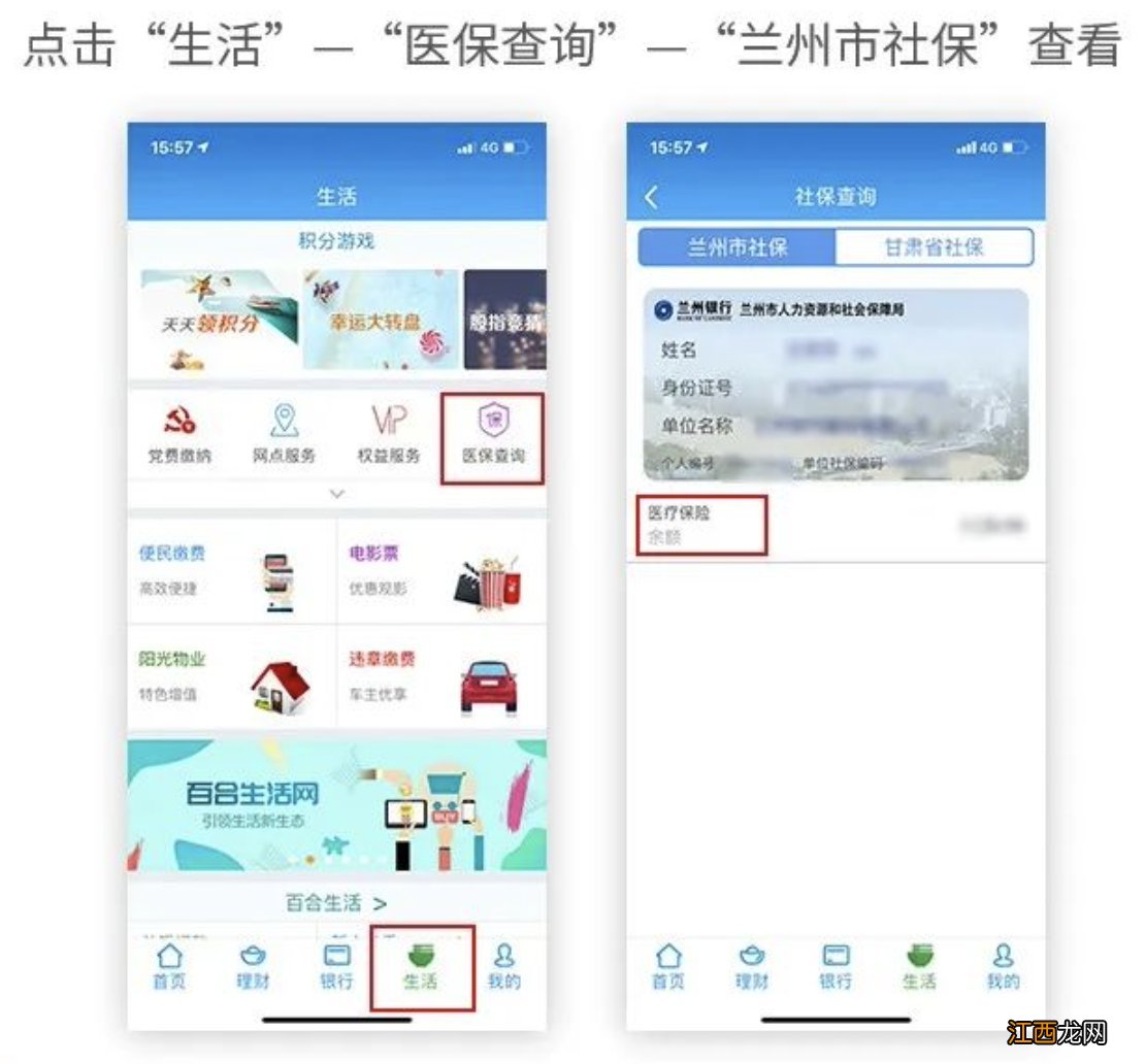 兰州医保网上查询指南