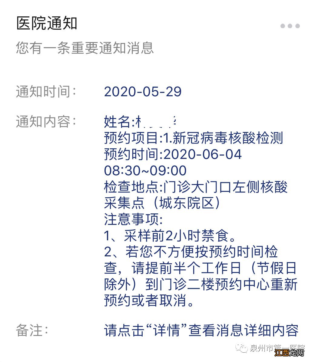 泉州市第一医院核酸检测预约攻略 泉州市第一医院核酸检测怎么预约