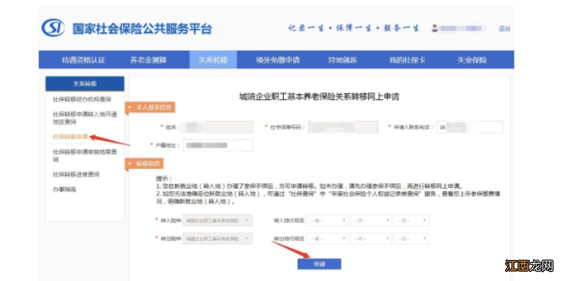 附图解 甘肃养老保险关系跨省转移网上办理流程