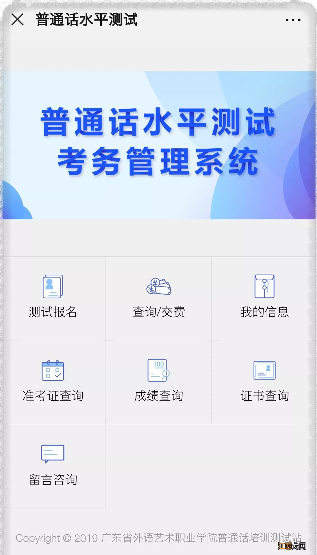 广东外语艺术职业学院普通话考试微信报名操作流程