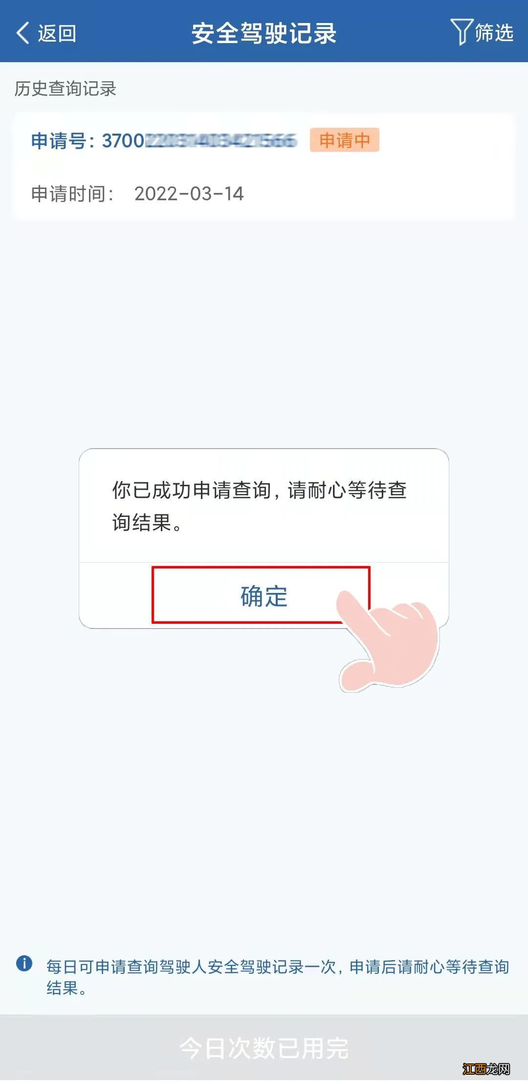 济南车辆三年无事故证明查询打印流程