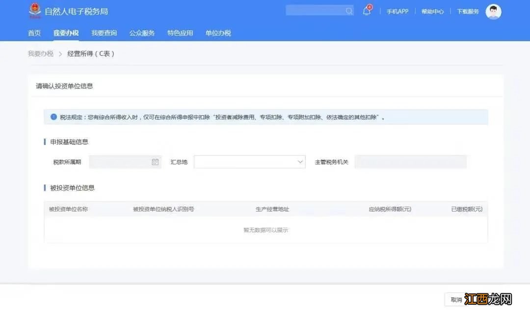 济南个税经营所得汇算网上申报流程视频 济南个税经营所得汇算网上申报流程