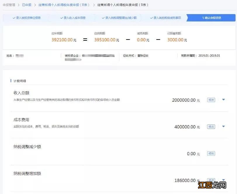 济南个税经营所得汇算网上申报流程视频 济南个税经营所得汇算网上申报流程