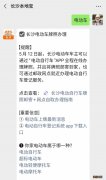 长沙电动自行车牌照可以全程在网上办理吗？