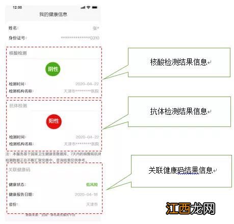 天津东丽全员核酸筛查登记入口