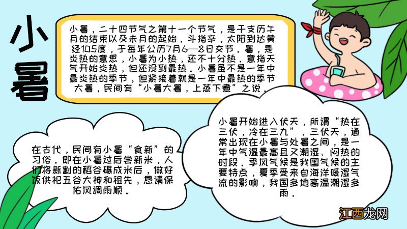 小暑节气手抄报小暑节气手抄报步骤