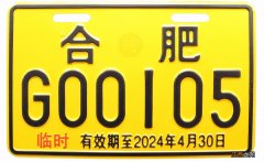 登记时间+登记对象 合肥三四轮车登记备案