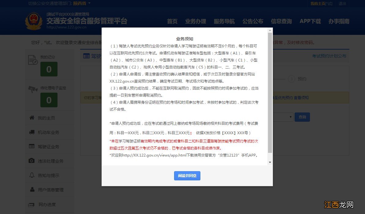 济南驾照考试预约流程 山东济南驾照考试预约