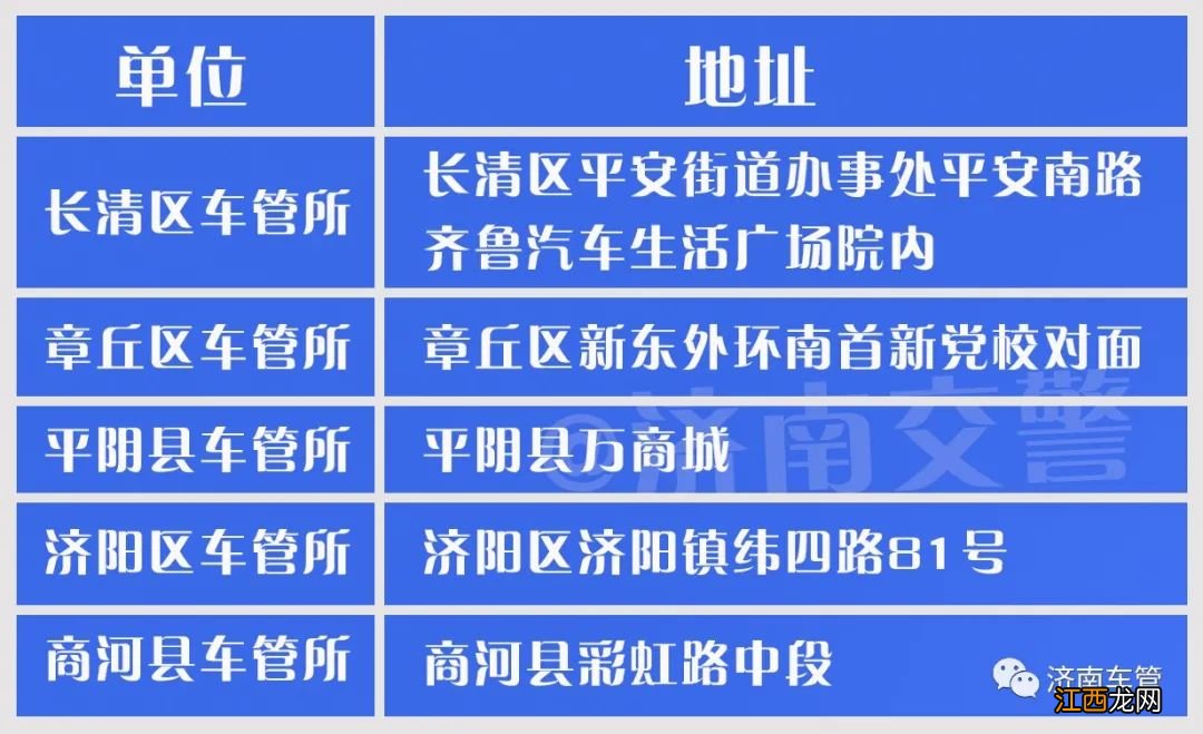 济南驾照异地考试预约指南 济南驾照异地考试预约指南官网