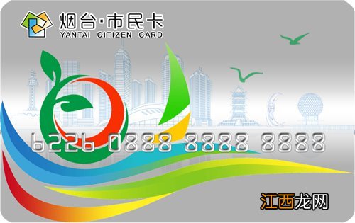 烟台市民公交卡丢了怎么办理? 烟台可以挂失的市民卡长什么样子