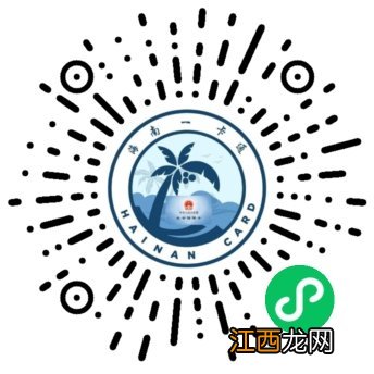 2022海口电子社保卡申请渠道汇总