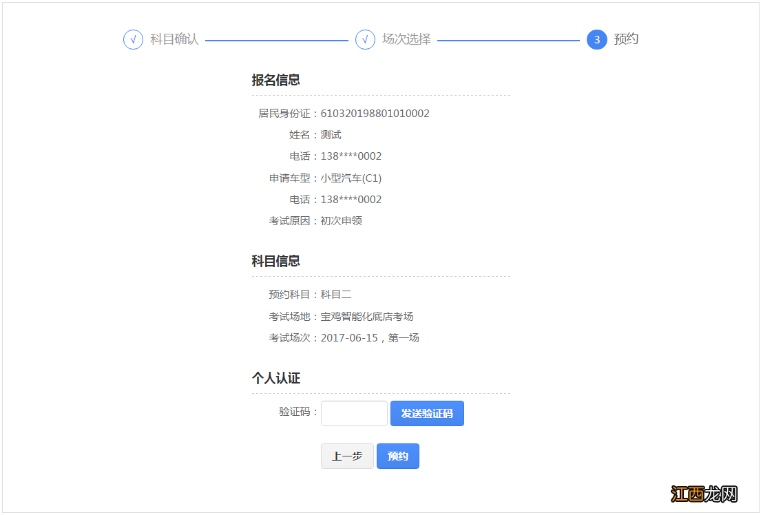 昆明驾照考试预约流程