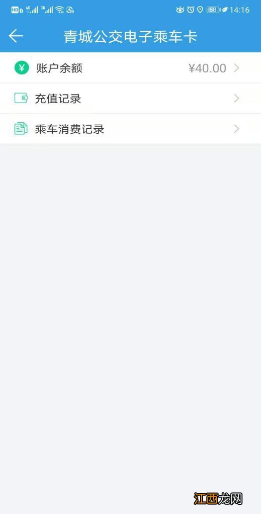 附操作流程 青城公交APP申办公交电子卡乘车码指南