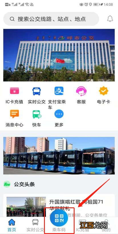 附操作流程 青城公交APP申办公交电子卡乘车码指南