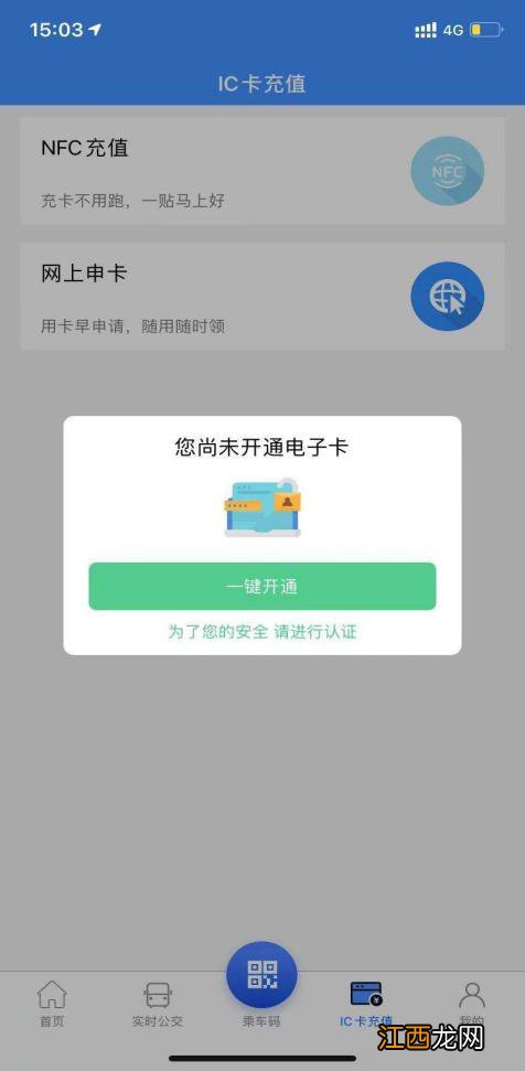 附操作流程 青城公交APP申办公交电子卡乘车码指南