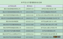 烟台牟平区10家宠物医院犬只管理服务站汇总