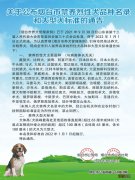 烟台开发区养犬公告 烟台福山区养犬登记挂牌办理指南