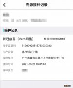 附查询入口 广州新冠疫苗接种记录查询方法