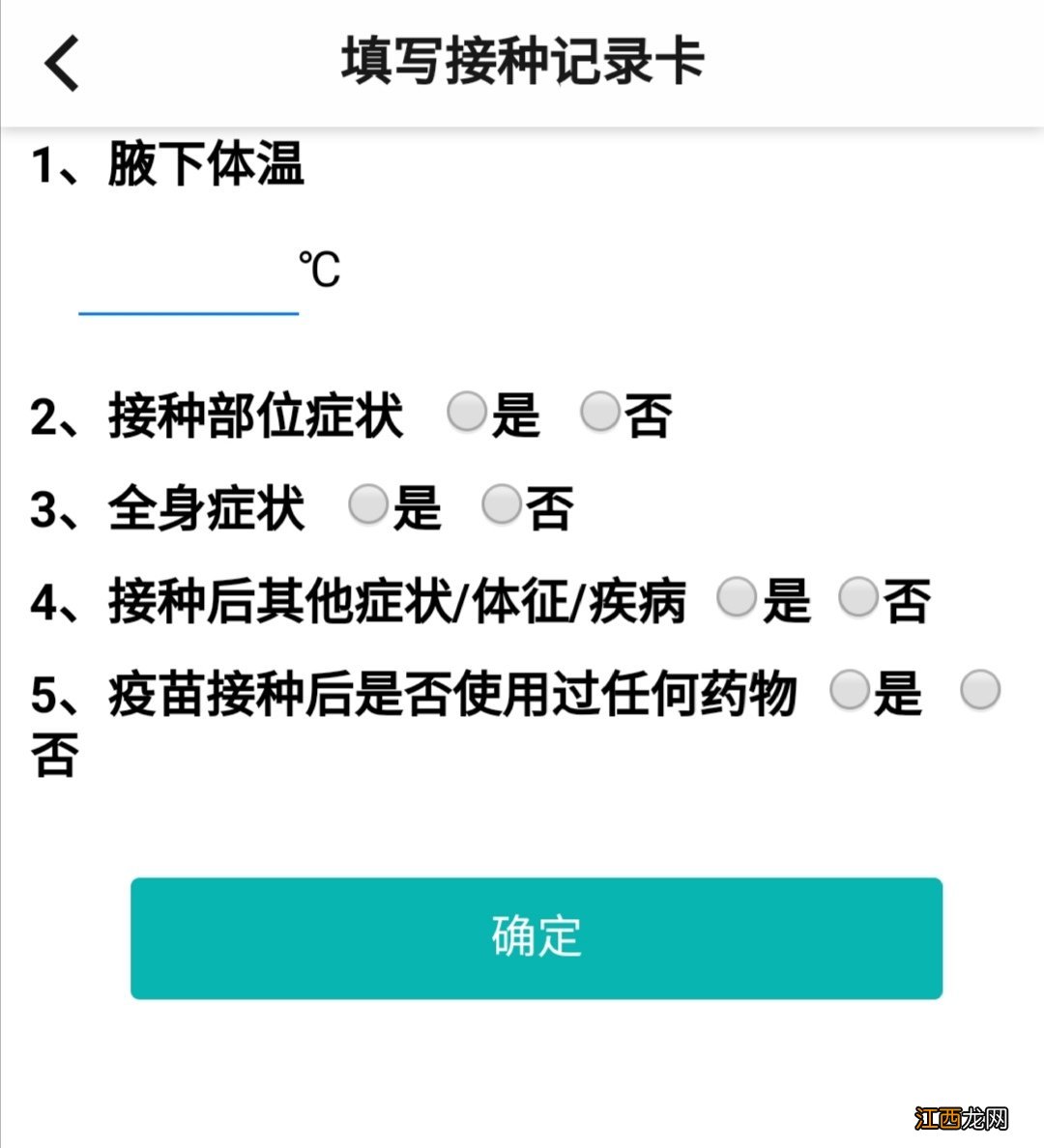 广州新冠疫苗接种日记卡怎么填？