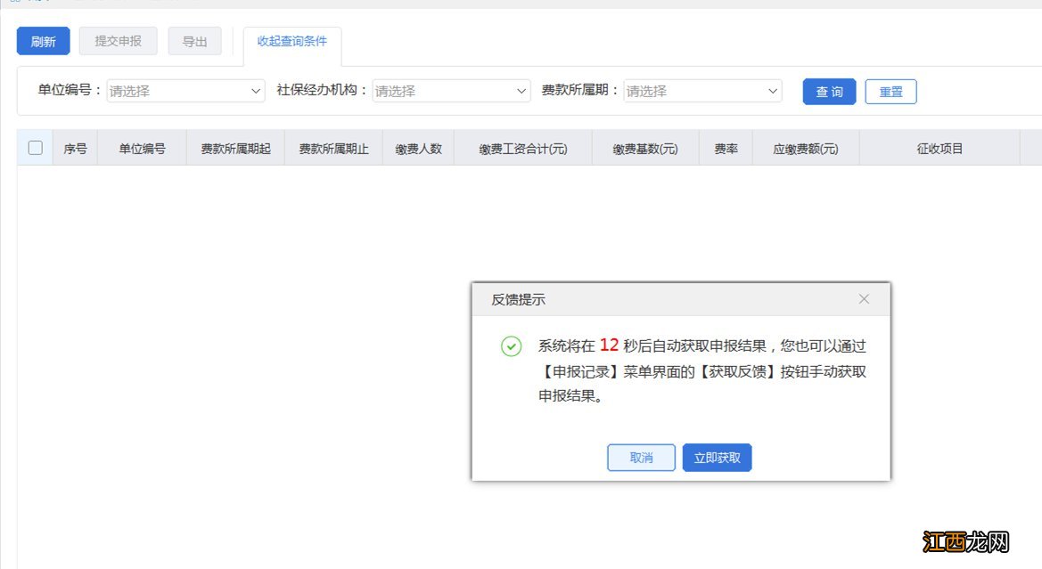 烟台市企业社会保险费缴费操作指南 烟台社保个人网上缴费流程