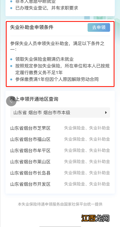烟台市失业补助金如何领取 烟台失业补助金申领流程