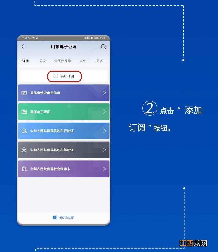 爱山东APP山东省老年人电子优待证怎么用？