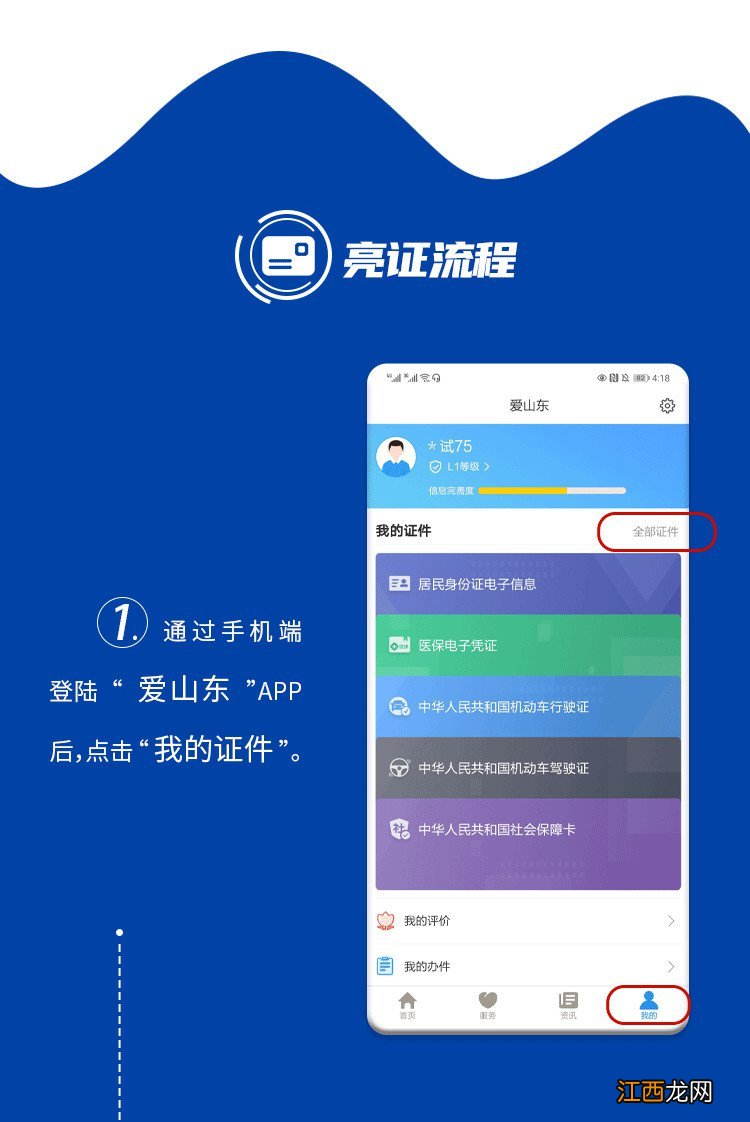 爱山东APP山东省老年人电子优待证怎么用？