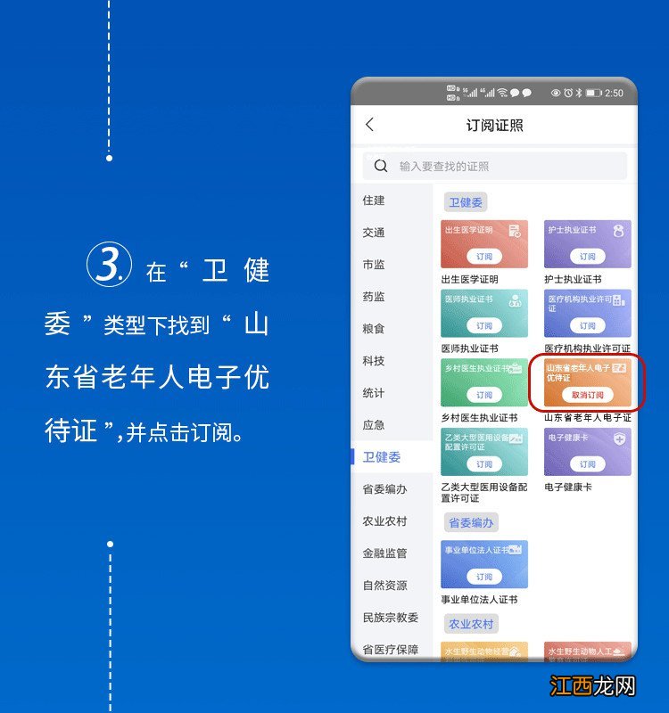 爱山东APP山东省老年人电子优待证怎么用？