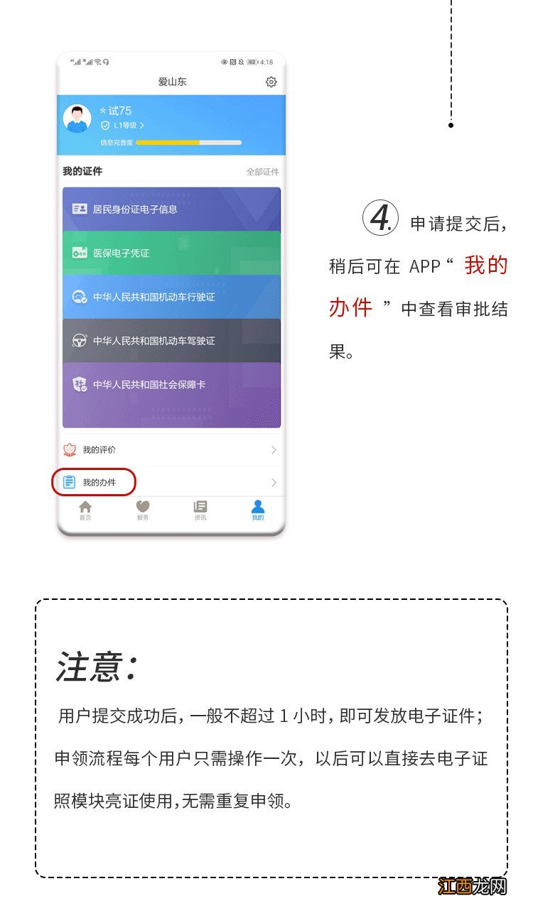 附图解 爱山东APP山东省老年人电子优待证怎么办理？
