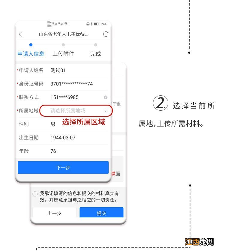 附图解 爱山东APP山东省老年人电子优待证怎么办理？