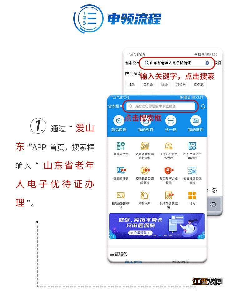 附图解 爱山东APP山东省老年人电子优待证怎么办理？