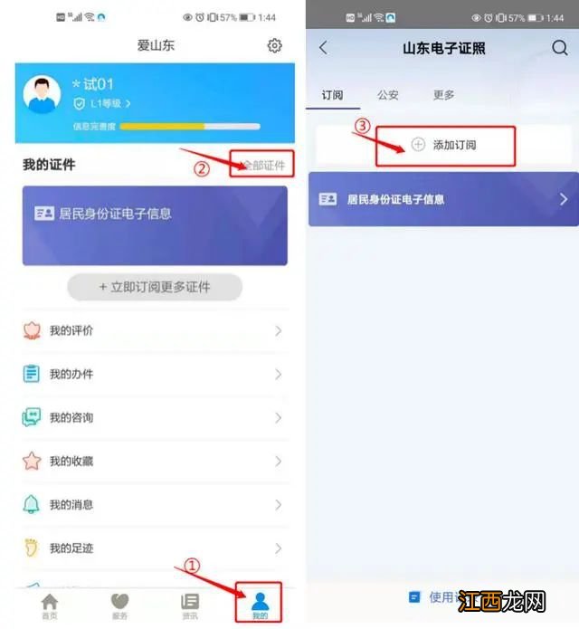 山东省老年人电子优待证在哪里可以用？怎么使用？