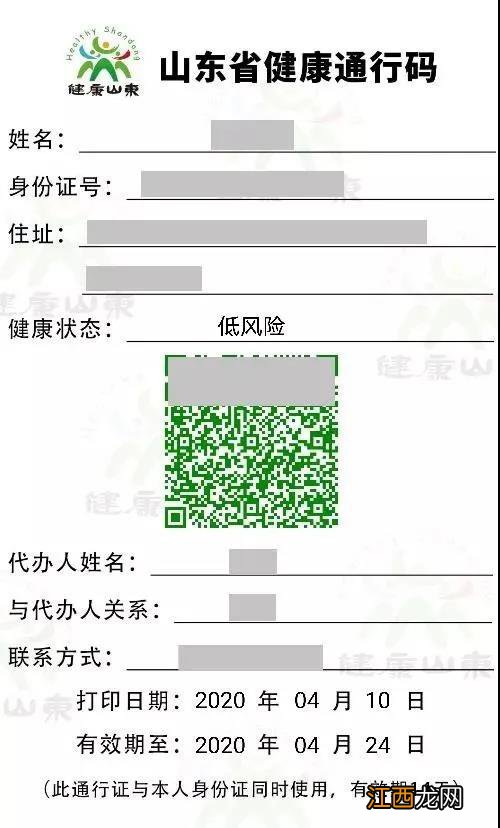 山东家长怎么给孩子申领学生健康通行卡？