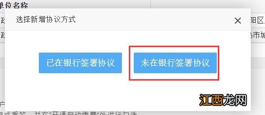 青岛市电子税务局社保自动缴费开通流程