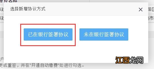 青岛市电子税务局社保自动缴费开通流程