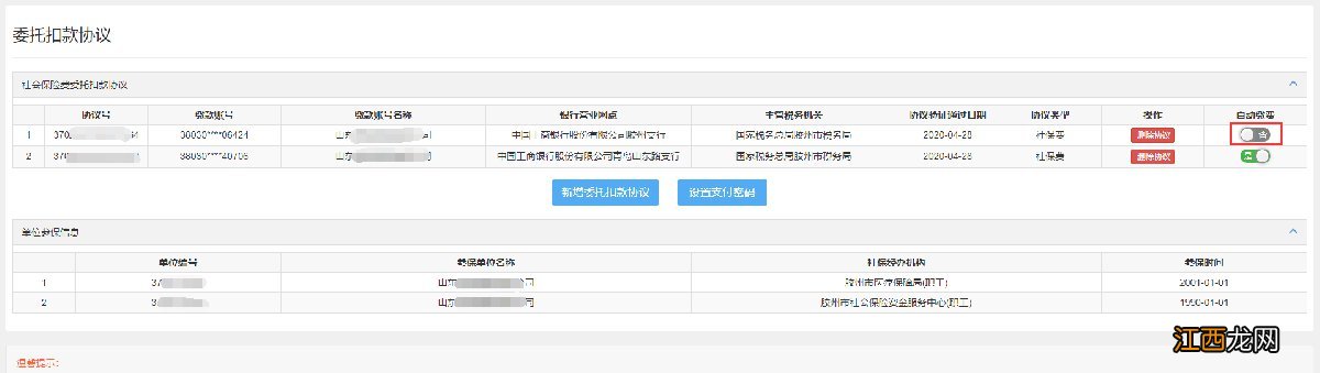 青岛市电子税务局社保自动缴费开通流程