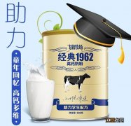 飞鹤牧场经典1962高钙奶粉好吗