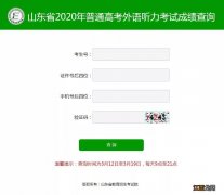 山东外语听力考试成绩怎么查询 山东外语听力考试成绩怎么查询不了