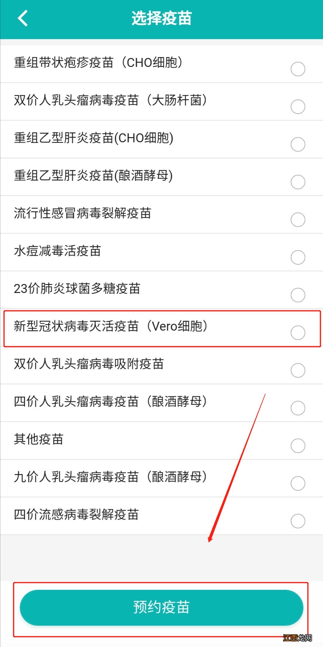 附预约详细步骤 广州新冠疫苗预约官网