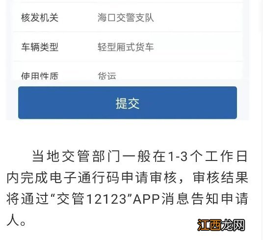 附流程 内蒙古货车电子通行证在手机怎么办理