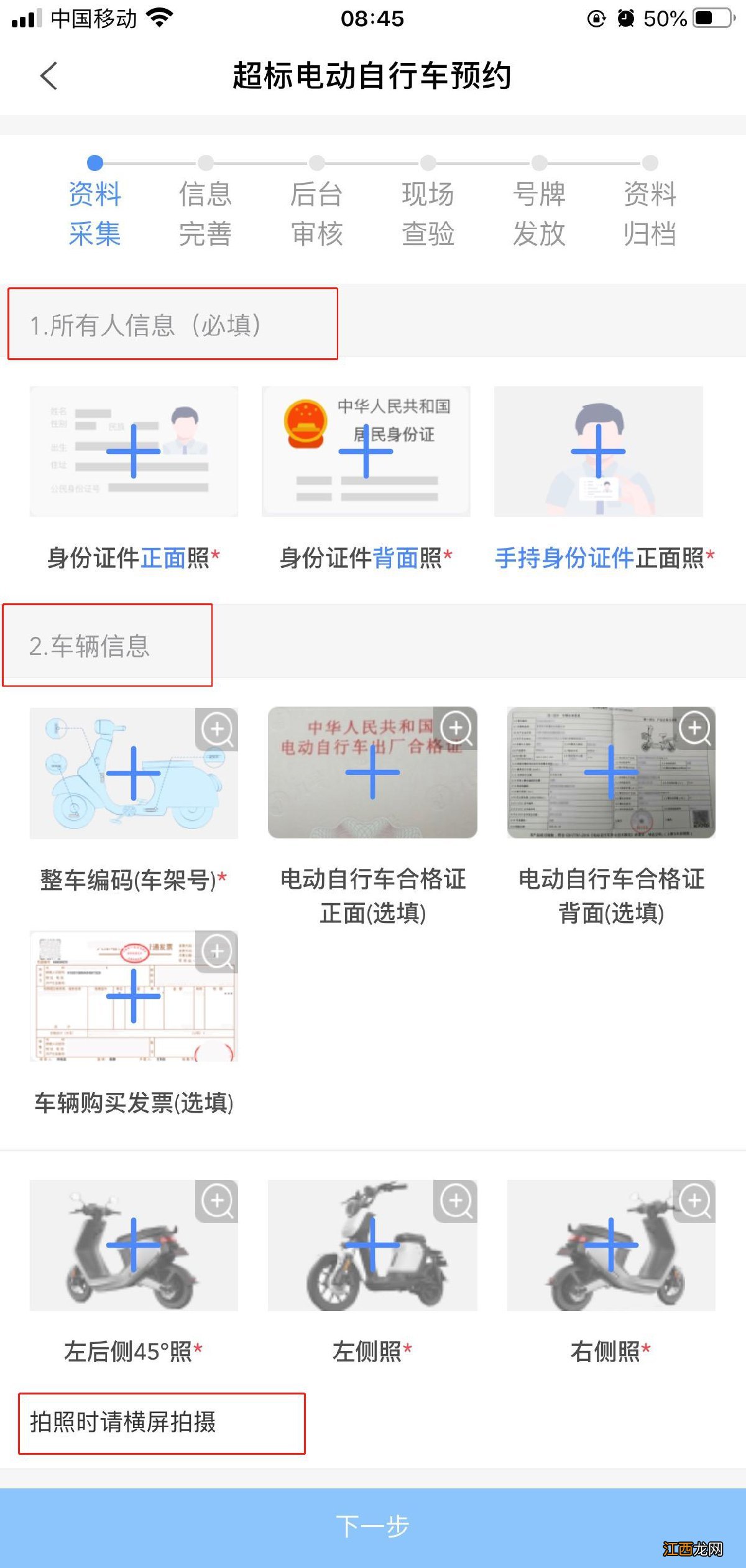 附所需资料 贵阳电动自行车上牌车型要求