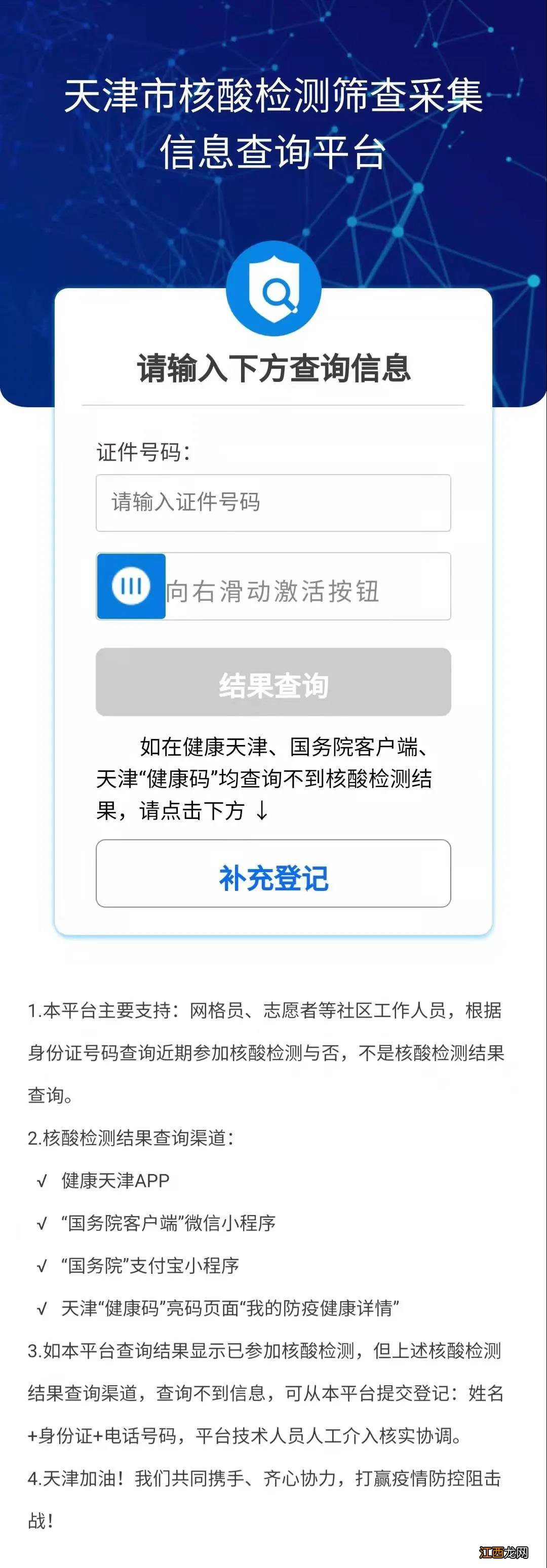 天津核酸检测筛查采集信息查询平台在哪登录？