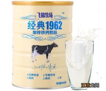 飞鹤牧场经典1962加锌铁钙奶粉保质期多久