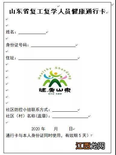 潍坊哪些人可以办理健康通行卡 潍坊哪些人可以办理健康通行卡的