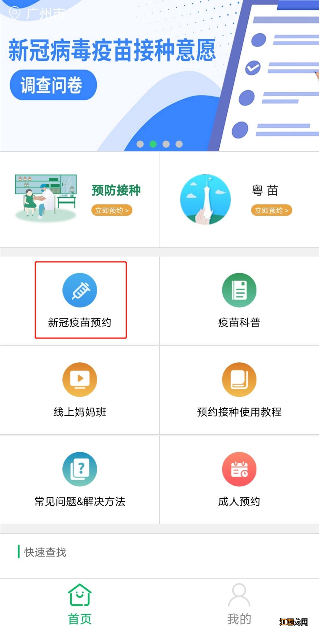 附预约入口及预约流程 广州番禺区新冠疫苗预约官网