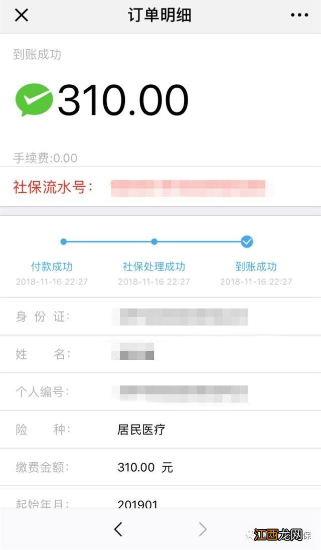 潍坊居民医保缴费方式 潍坊城镇居民医保缴费方式